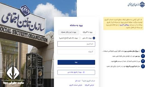ثبت شماره حساب بانکی در تامین اجتماعی